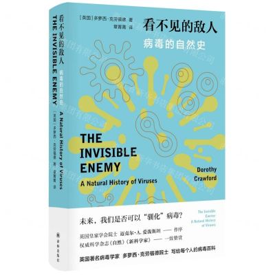 [N]看不见的敌人(病毒的自然史)(精)-9787544787000