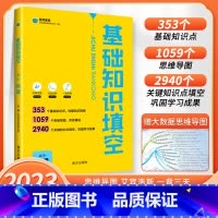 地理 高中通用 [正版]2023版基础知识填空高中数学物理生物政治历史地理语文英语高中基础知识手册大全高一高二高三通用一