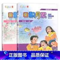 日积月累 四年级上下册2本 人教 小学通用 [正版]凤凰母语少儿阅读文库七彩语文日积月累一二三四五六年级上下册小学生晨诵