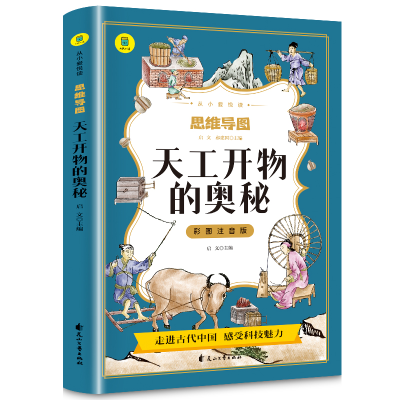 正版新书]思维导图十二生肖的故事无9787551166348