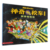 正版新书]科学博览会(图画书版)/神奇校车(美)乔安娜·柯尔|责编: