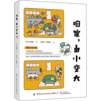 音像咱家,由小变大(日)友波驱