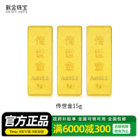 新金珠宝 Au999.9传世金投资金条10g黄金金砖 收藏黄金摆件理财保值 送礼馈赠保值投资