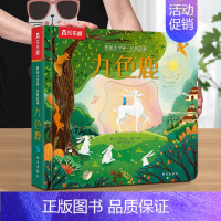 ❤九色鹿 [正版] 揭秘小世界童话故事书绘本3-6岁白雪公主小红帽世界经典童话宝宝睡前故事格林童话早教翻翻书儿童3d立体