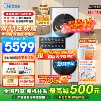 美的 (Midea) 清风明月一体式洗烘套装 10KG变频滚筒洗衣机全自动+10KG热泵烘干机家用MGH20VE5PRO