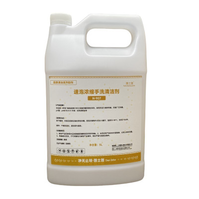 围士莲 速泡浓缩手洗清洁剂 N-907 桶