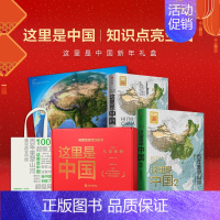 [正版]这里是中国礼盒套装(共2册) 赠帆布袋 这里是中国+这里是中国2 中国地理书籍 国民地理书典藏级国民地理科普读物