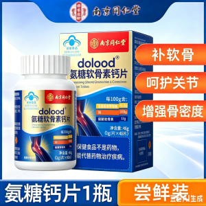 新包装 北京同仁堂氨糖软骨素钙片中年老年改善骨密度蓝帽子苏宁保障官方正品