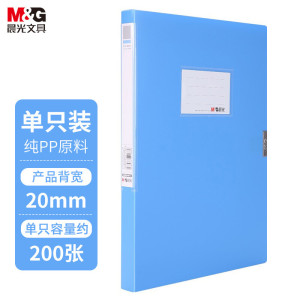 晨光(M&G)档案盒经济型20mm(蓝)ADM94812