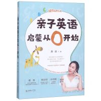 [N]亲子英语启蒙从0开始(成长陪伴方案)-9787505445246