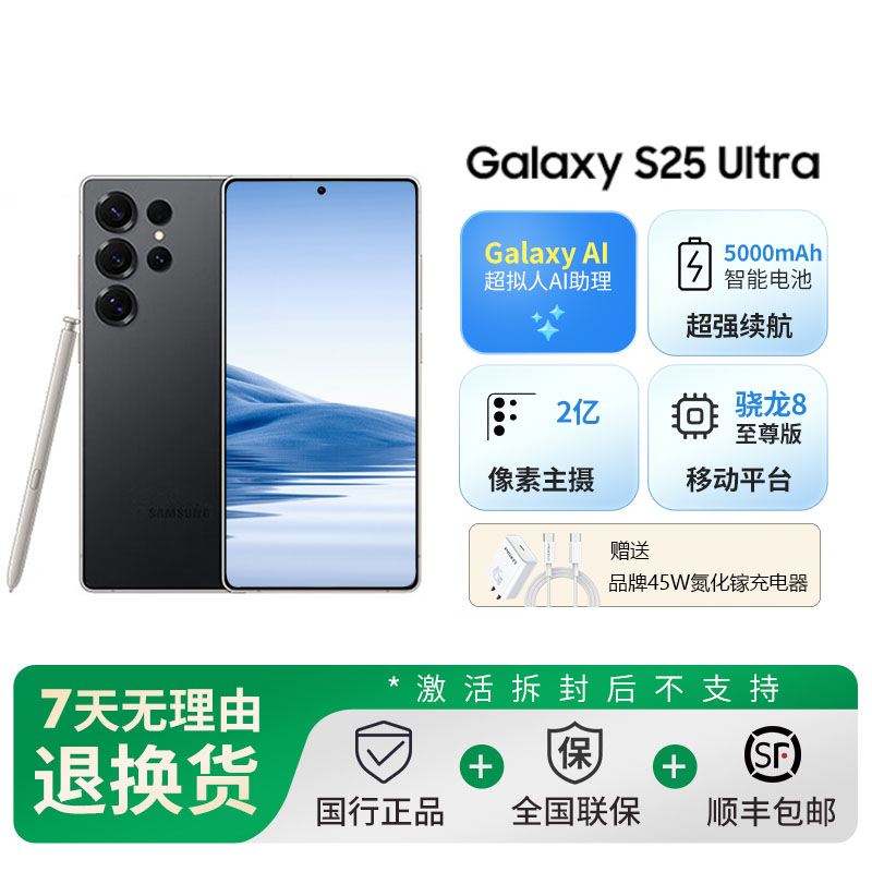 三星Samsung Galaxy S25Ultra 12GB+512GB 钛影黑 Ai拍照游戏手机