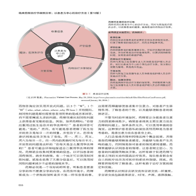 [M]临床药物治疗学病例分析 以患者为中心的治疗方法(第10版)-9787518994540