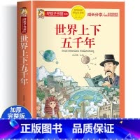 世界上下五千年 [正版]中华美德故事彩图注音版 小学生中国历史传统文化课外书籍 一二三年级阅读物 8-12岁儿童看的带拼