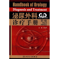 正版新书]泌尿外科诊疗手册(精)朱有华9787117092616