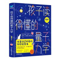 [N]孩子读得懂的量子力学-9787568293884
