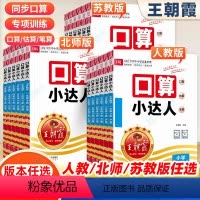 [人教版]口算小达人 一年级下 [正版]口算小达人小学一二三四五六年级上册下册口算题卡天天练数学练习题计算题强化专项思维