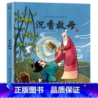 沉香救母 [正版]新年礼物我们的除夕2024年新款儿童绘本欢乐中国年中华传统节日故事绘本阅读我们的新年春节的故事3-6-