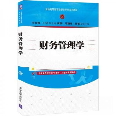 正版新书]财务管理学李秀娟、王琴 著9787302575238