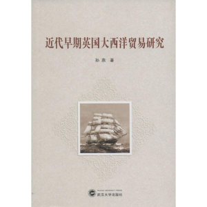 醉染图书近代早期英国大西洋贸易研究9787307158795
