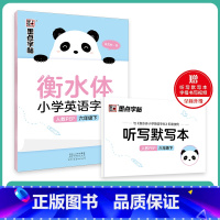 6年级下 人教PEP(赠听写默写本) [正版]国一上册英语字帖英语同步练字帖小学生三四五六年级英语字母单字练习英文字帖意