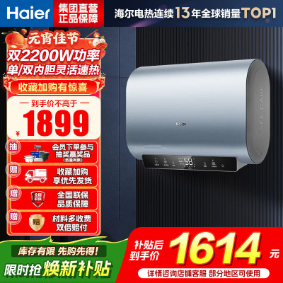 海尔(Haier)[BK1SE]60升双胆扁桶电热水器 双2200W黄金功率 国家补贴15% 超一级能效 家用超薄储水式