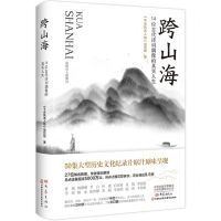 [N]跨山海(14位古代诗词偶像的真实人生)-9787571115081