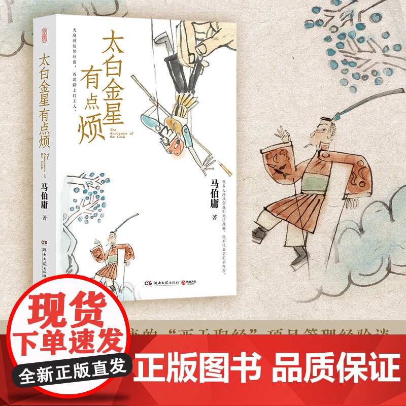 桃花源没事儿/长安的荔枝/太白金星有点烦 马伯庸见微系列套装3册 大医破晓篇两京十五日长安十二时辰显微镜下的大明小说书