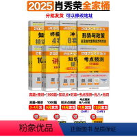 2025肖秀荣全家桶[精讲+1000题+肖四肖八+真题+背诵+提要+时政] [正版]肖秀荣精讲精练 肖秀荣1000题20