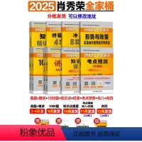 2025肖秀荣全家桶[精讲+1000题+肖四肖八+真题+背诵+提要+时政] [正版]肖秀荣精讲精练 肖秀荣1000题20