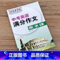 中考英语满分作文衡水体 [正版]司马彦字帖 中考英语满分作文衡水体初中生英文练字帖 中学生英语作文英语书法临摹本 七八九