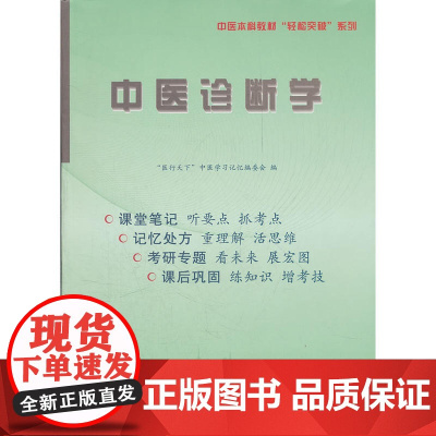 中医诊断学——听课记忆与测试