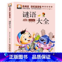 谜语大全 [正版]十万个为什么小学版脑筋急转弯大全6-12岁谜语大全一年级小学生故事书注音版幽默笑话小学生课外阅读书籍儿