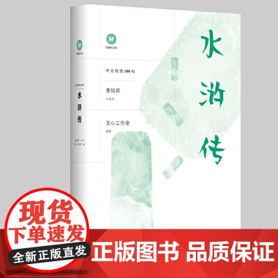 中文经典100句:水浒传