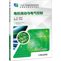 正版新书]电机拖动与电气控制主编 葛芸萍 副主编 刘云潺9787111