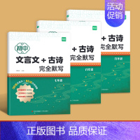 初中古诗文言文完全默写 [正版]初中语文七八九年级古诗词钢笔字帖每一日练正楷楷书唐诗宋词硬笔书法练字帖寒假衔接作业