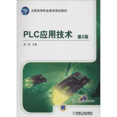 正版新书]PLC应用技术无 著9787111464488
