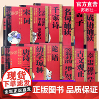 儿童经典诵读丛书 注音版 论语 孟子 道德经 孙子兵法 等儿童读物 注释声律启蒙国学经典书籍 小学生国学增广贤文中华诗词
