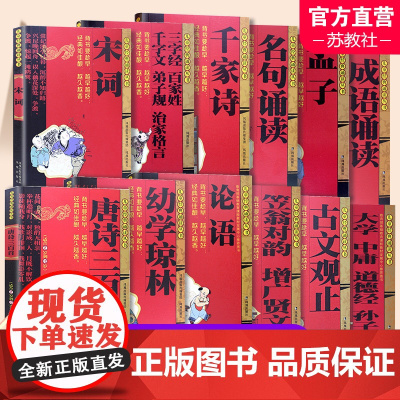 儿童经典诵读丛书 注音版 论语 孟子 道德经 孙子兵法 等儿童读物 注释声律启蒙国学经典书籍 小学生国学增广贤文中华诗词