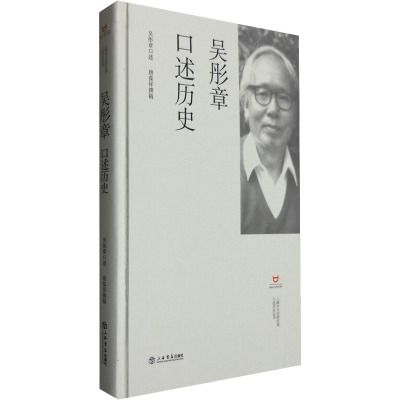 吴彤章口述历史