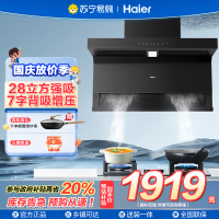 新品海尔抽油烟机大嘴C61Pro变频大吸力顶侧双吸家用厨房吸油烟机972UD