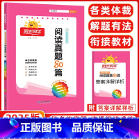 语文 小学三年级 [正版]2025阳光同学阅读真题80篇三年级彩虹版全国通用语文阅读真题 3年级阅读真题同步专项练习小学