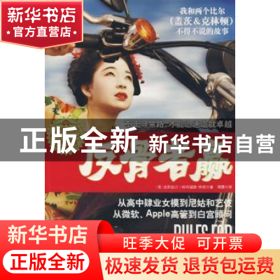 正版 反骨者赢 林奇 广东经济出版社 9787545400106 书籍