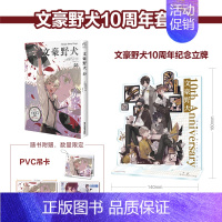 [正版] 十周年特典立牌款+赠首刷吊卡+自封袋文豪野犬漫画23文豪野犬小说漫画书日本全套轻小说文学动漫画周边
