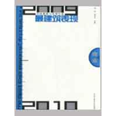 [M]商业/(最建筑表现)2009-2010中国建筑与表现年鉴-9787560955179
