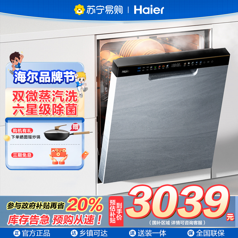 ￼￼海尔(Haier)嵌入式洗碗机W30Pro 大16套容量 一级水效 双80℃消杀 分区洗 EYBW164286GGU