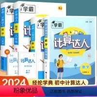 [小四门]政治+历史+地理+生物 初中通用 [正版]七年级计算题专项训练初一二数学八上册下册人教版苏教版北师大初中练习题