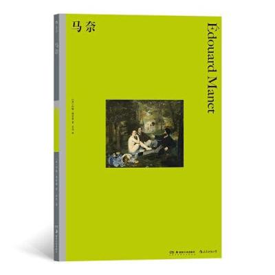 正版新书]马奈(美)约翰·理查森9787535690760
