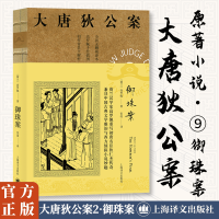 [M]御珠案-9787532783304