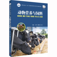 动物营养与饲料