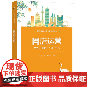 网店运营